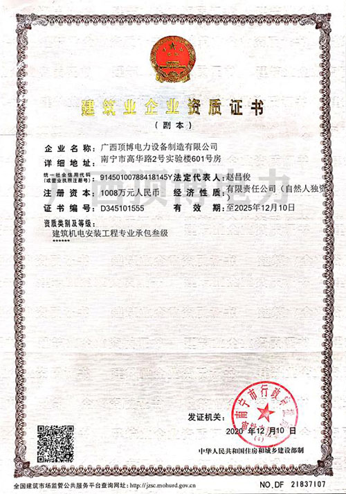 建筑業企業資質證書